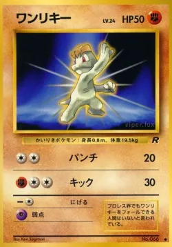 Machop 「TEAM_ROCKET No. 040」「JP」